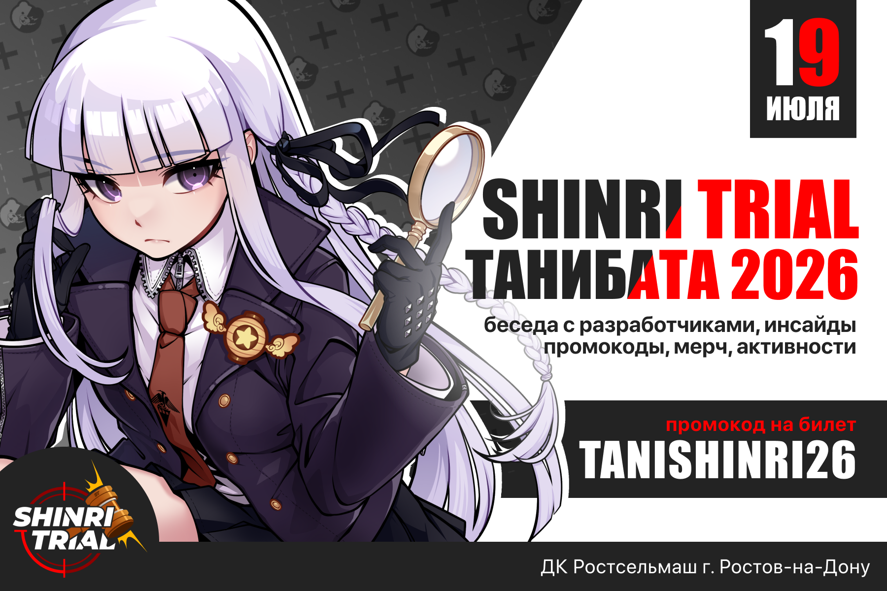Shinri Trial на ТАНИБАТА2026