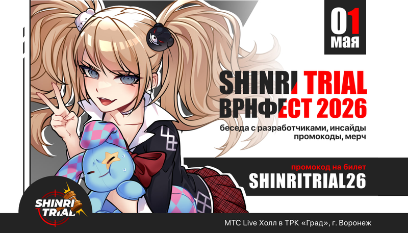 SHINRI TRIAL на ВРНФЕСТ2026