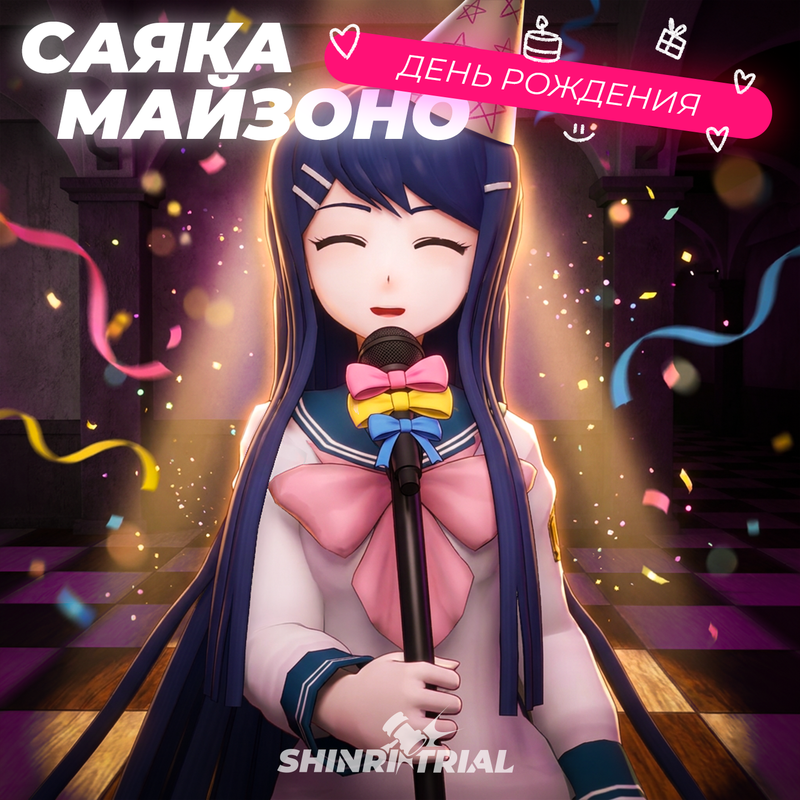 🎉 С днём рождения, Саяка Майзоно!