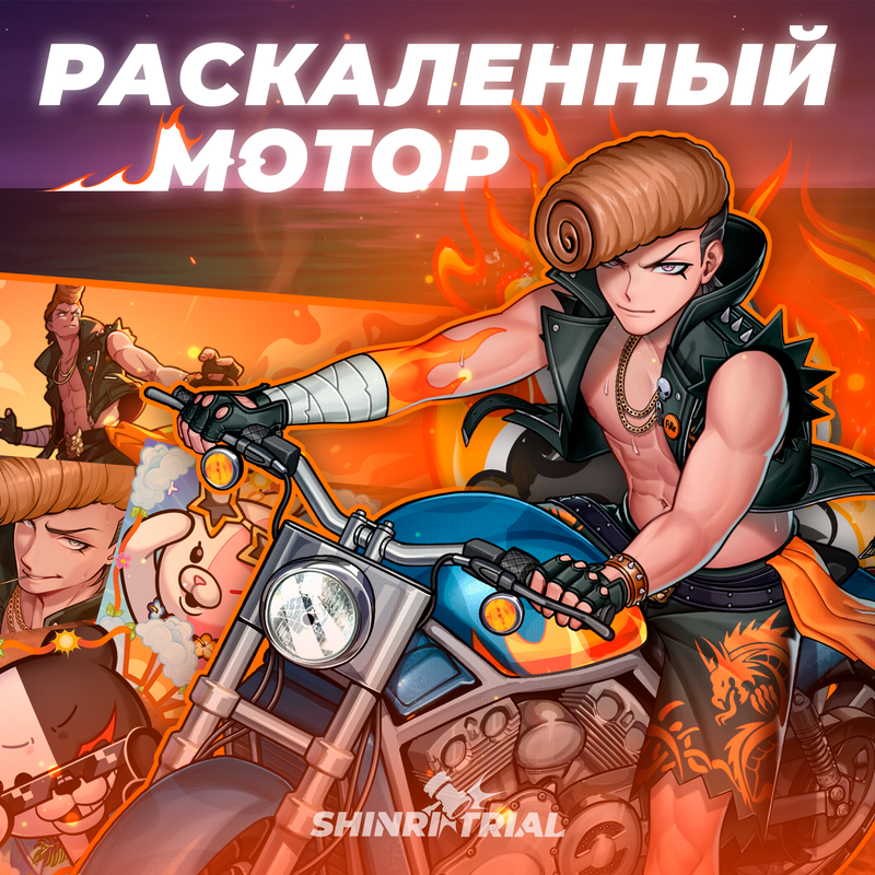 Событие «Раскалённый мотор» уже в игре!