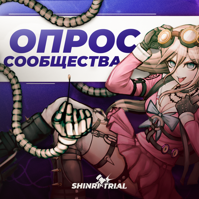 Опрос сообщества (v1.8) «Отпечатки Эпохи»